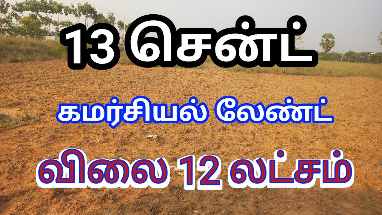 Low budget Commercial Land for sale | Commercial Property | Urgent Sale | Emergency #dtcp#plot#actor