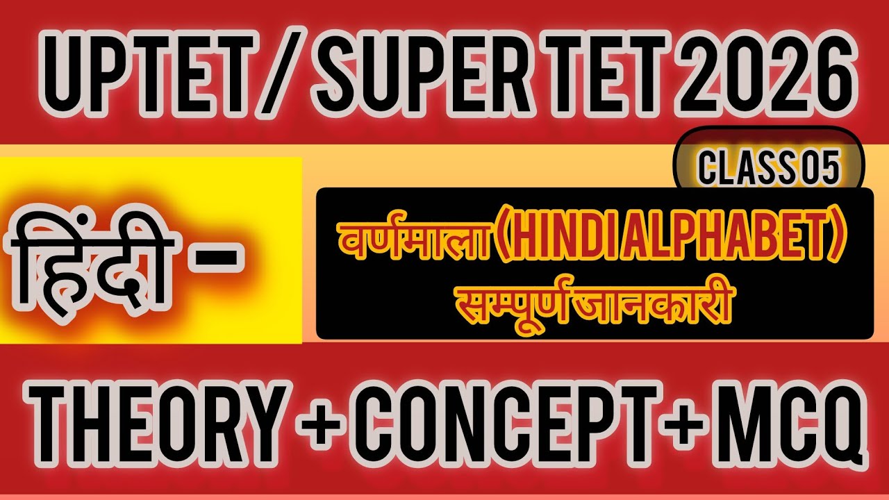 UPTET हिंदी वर्णमाला 2026 | स्वर, व्यंजन, मात्राएँ और महत्वपूर्ण प्रश्न | Sunil Sir