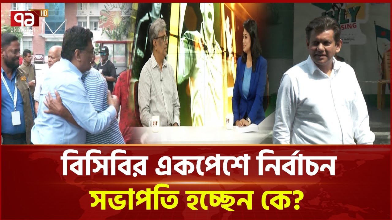 বহুল আলোচিত বিসিবি নির্বাচন আজ | BCB Election Controversy | Cricket News | Ekattor TV
