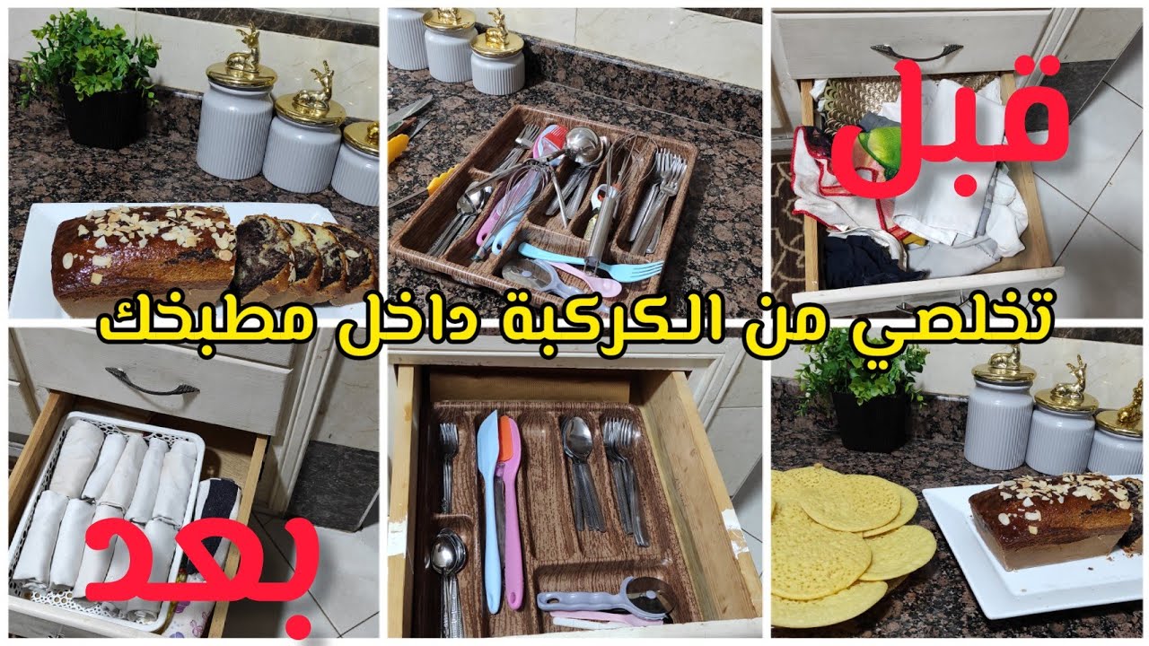 روتين مسائي❤️ترتيب و تنظيم المطبخ❤️طريقتي للبغرير ناجح بدون اختمار💯كيكتي المعتمدة ناجحة من اول مرة