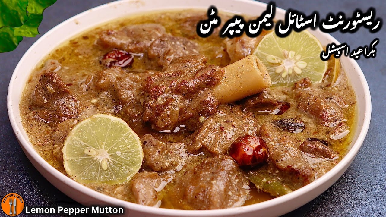 Restaurant Style Lemon Pepper Mutton Recipe | Bakra Eid Special |Mutton Gravy |Sadia Uzair's Kitchen