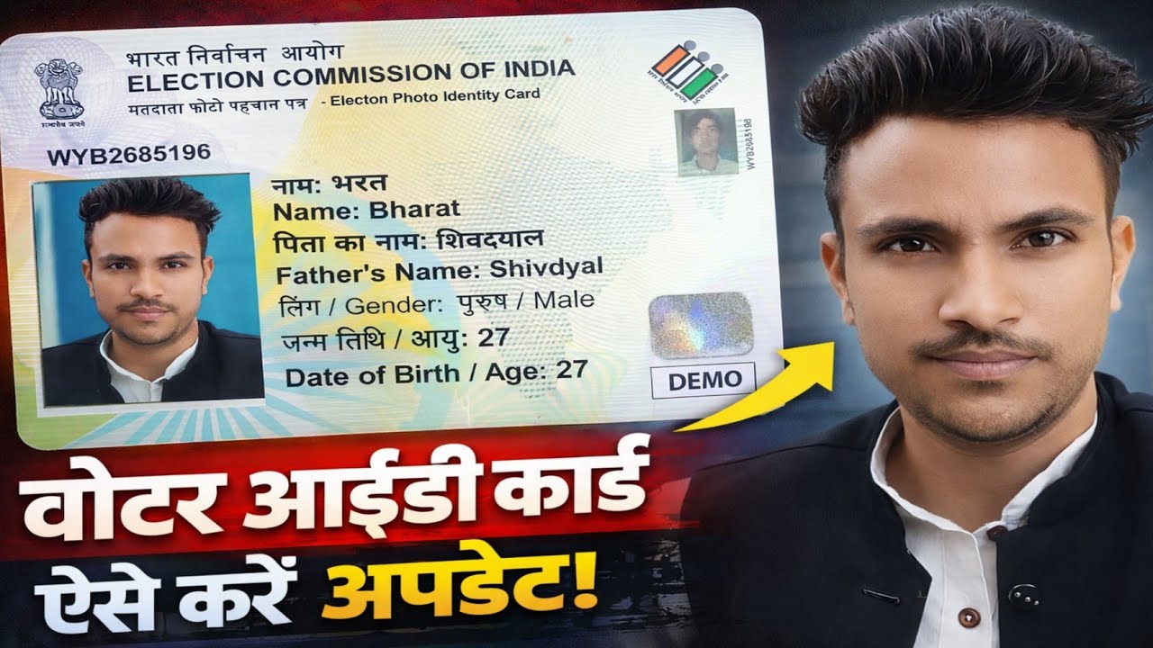 Voter ID Card Update Kaise Kare 2026 | वोटर आईडी कार्ड ऑनलाइन अपडेट कैसे करें | NVSP Voter Card