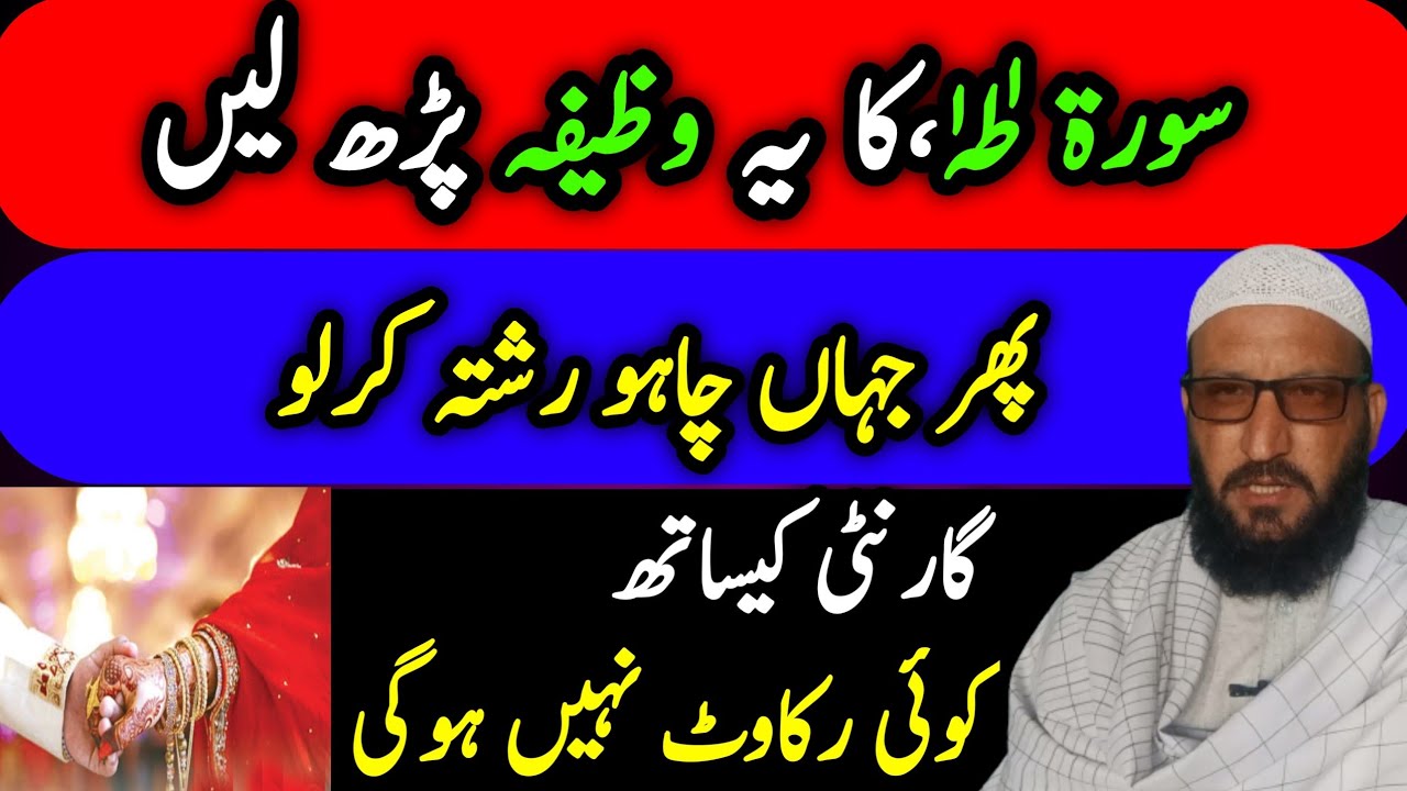 Surah Taha Benefits ! Shadi Ka Wazifa ! Wazifa For Marriage #Surahtaha #wazifa #Talqeenofficial