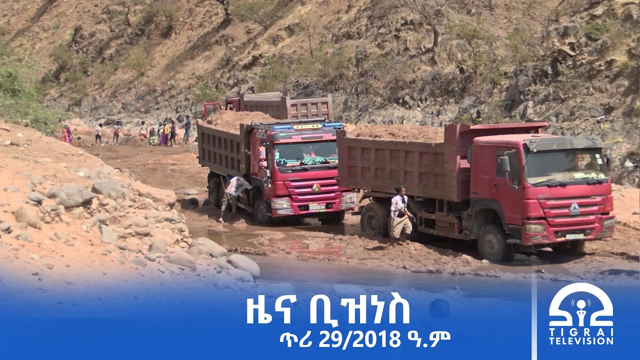 ዜና ቢዝነስ - ጥሪ 29/2018 ዓ.ም | #Tigrai_Television | #ቴሌቪዥን_ትግራይ |