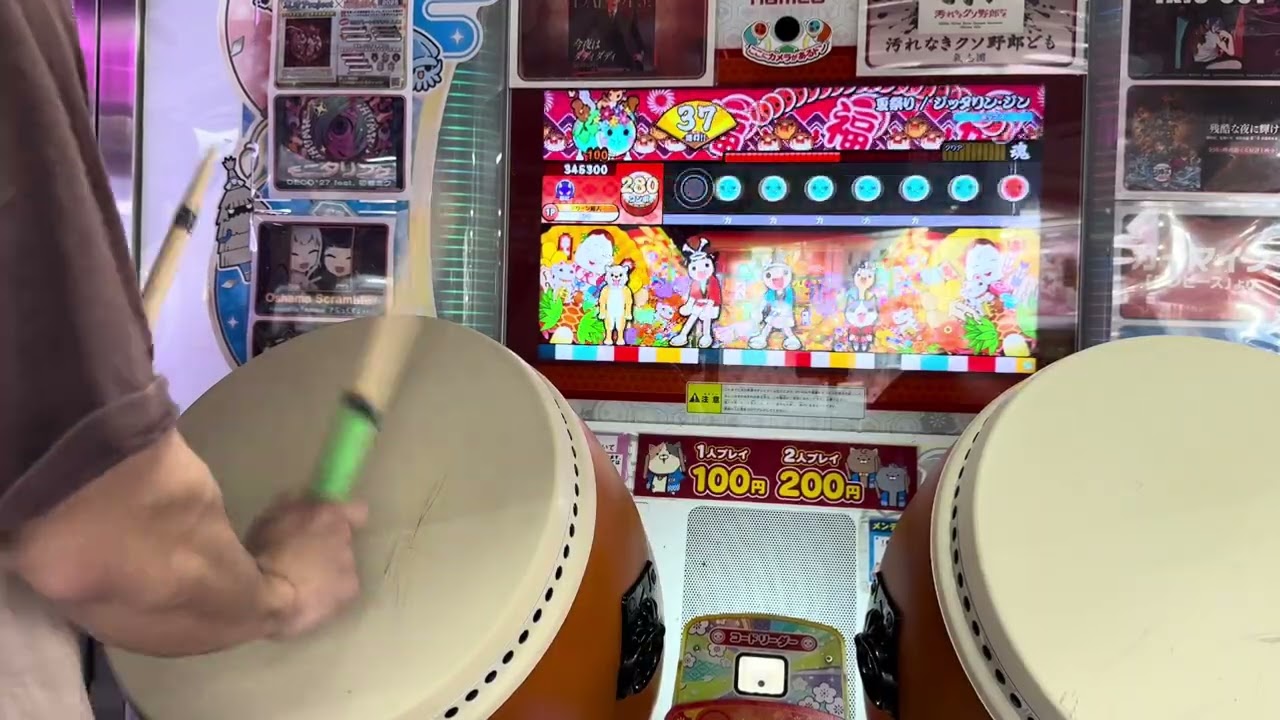 【太鼓の達人ニジイロ】夏祭り/ジッタリン･ジン(裏) 全良