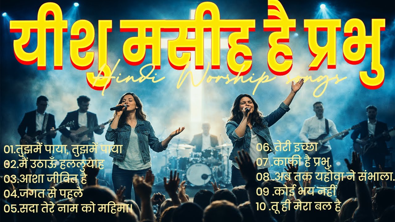 Nonstop Hindi Christian Worship songs Playlist-2026 | Masih Aaradhana geet-2026 | Yeshu Worship