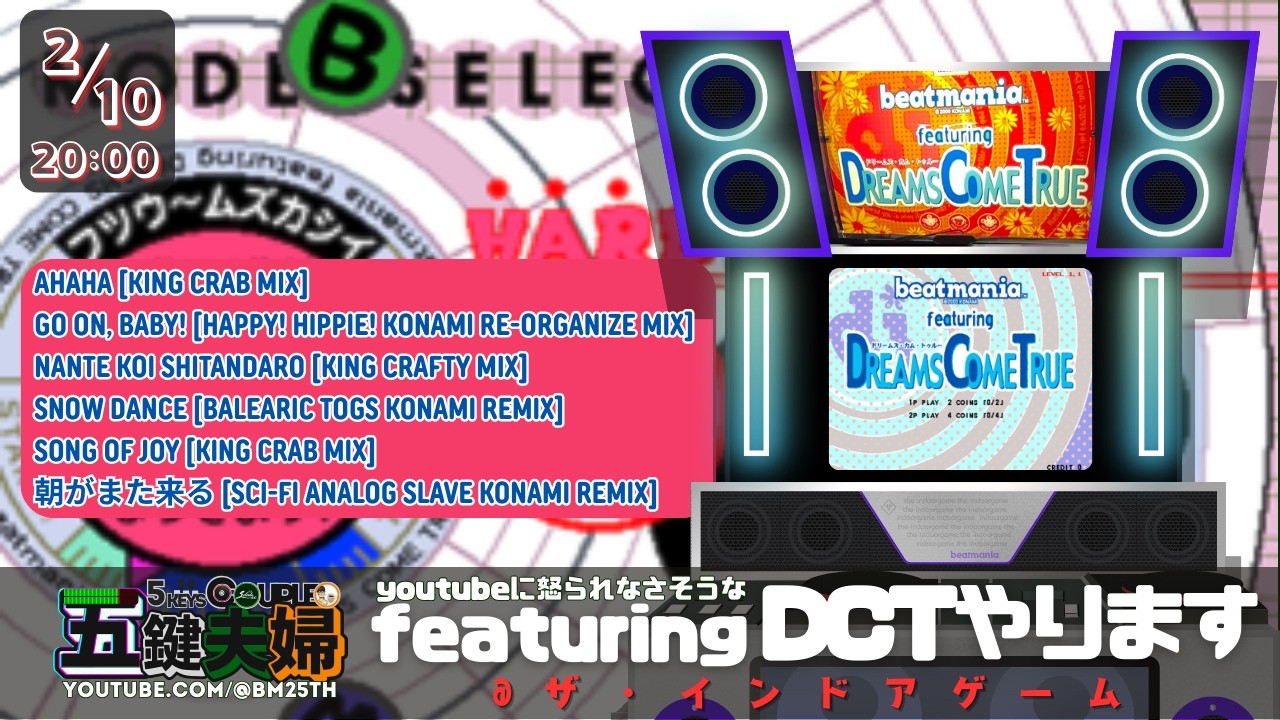 【5鍵】2月10日の五鍵るさんソロ ドリカムはどこまで許されるのか【DCT】
