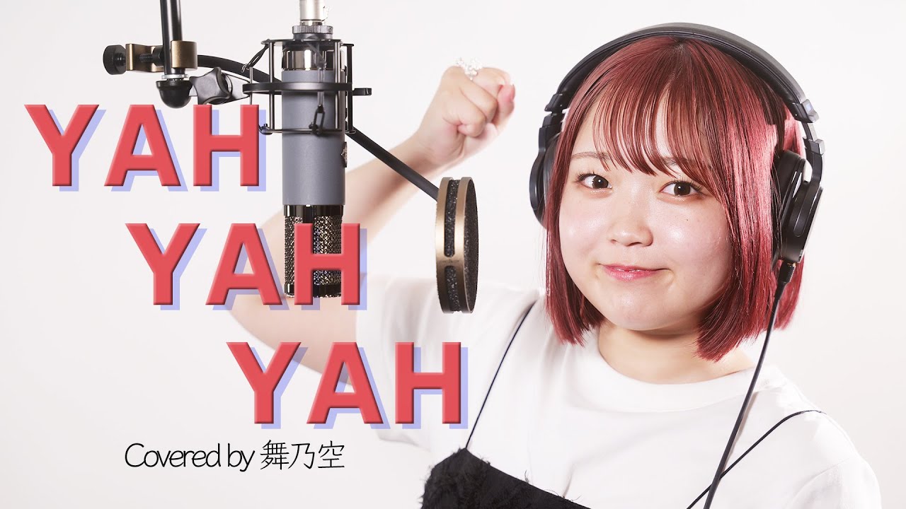 【１人合唱】YAH YAH YAH／／舞乃空【歌ってた】