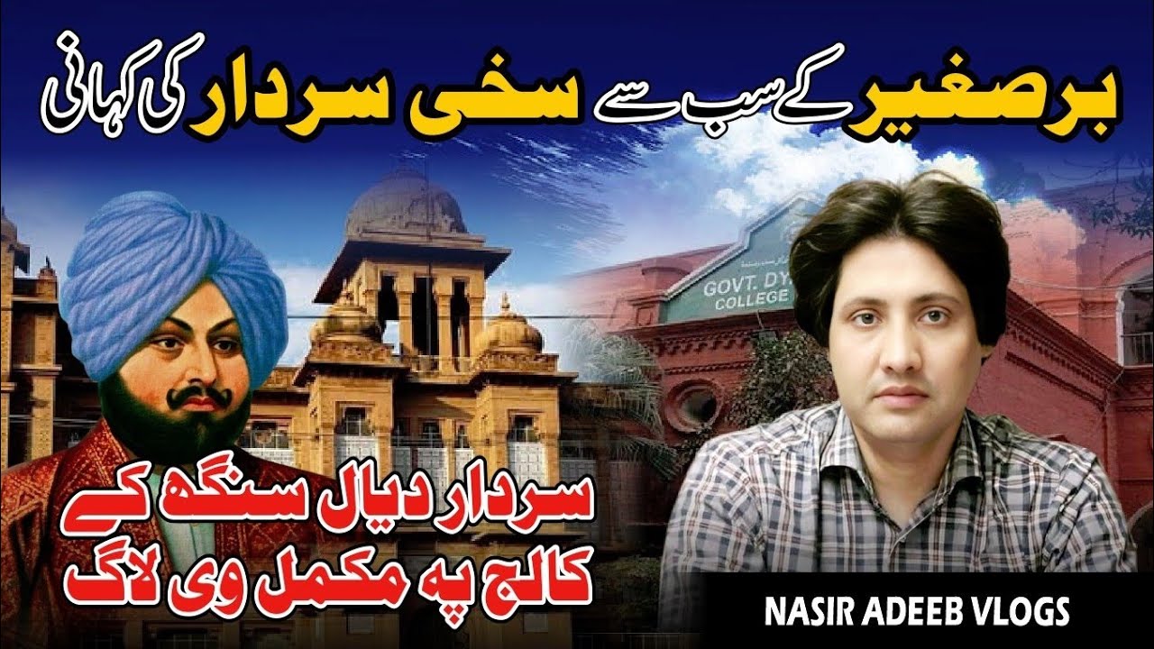 Who Was Dyal Singh? | Dyal Singh Graduate College Lahore ki Kahani | Nasir Adeeb