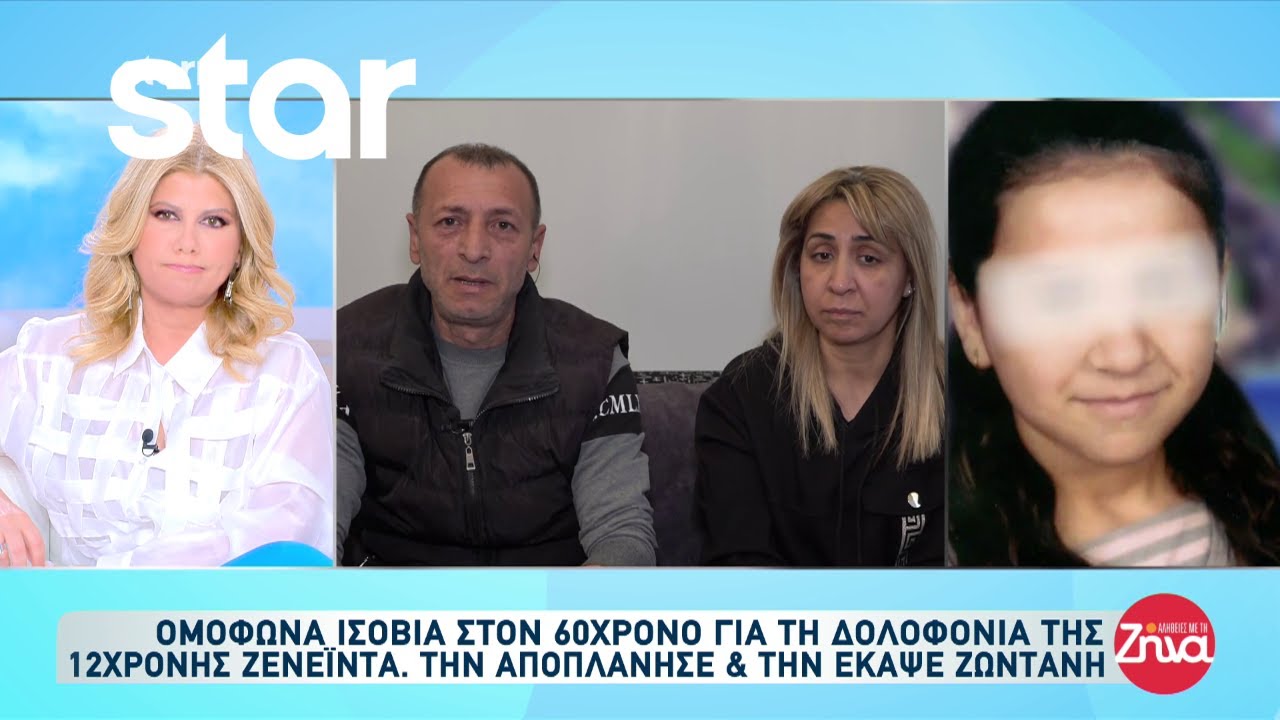 Γονείς Ζενέιντα: Δικαίωση 14 χρόνια μετά τον φόνο του παιδιού τους