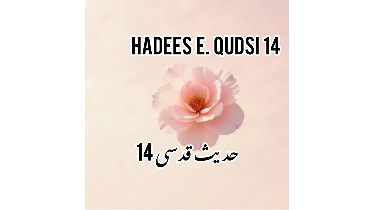 HadeesQudsi#حدیث قدسی 14 youtubevideos/trends/urdu/Islam/islamicquotes/motivation/Allah/Hadees/janat