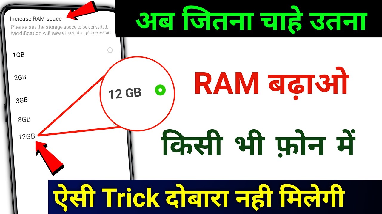Phone ki RAM Kaise Badhaye | Increase Your Phone RAM use one Trick Try Now || by technical boss
