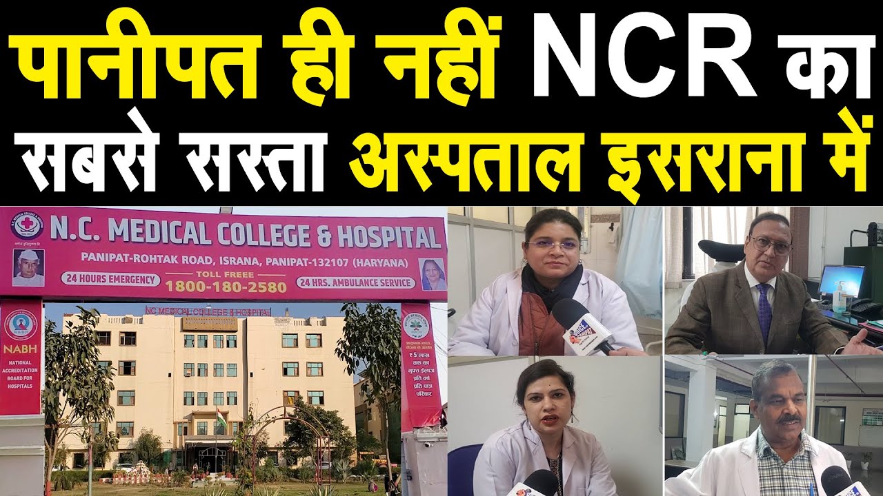 पानीपत ही नहीं NCR का सबसे सस्ता अस्पताल इसराना में,जानने के लिए अस्पताल में पहुंचा Voice Of Panipat