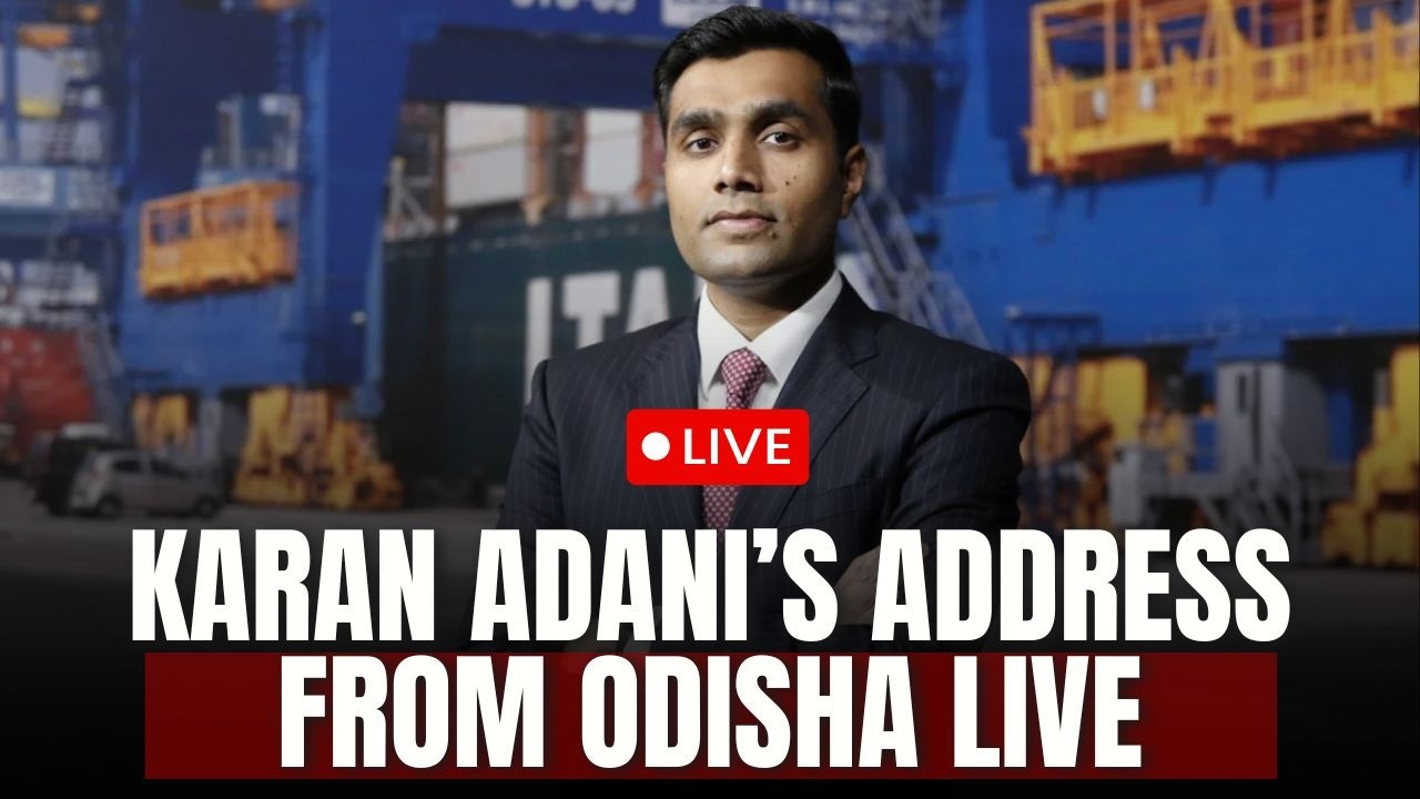 Live: Karan Adani Addresses Inauguration Of 30+ Industrial Projects In Odisha | Invest Odisha