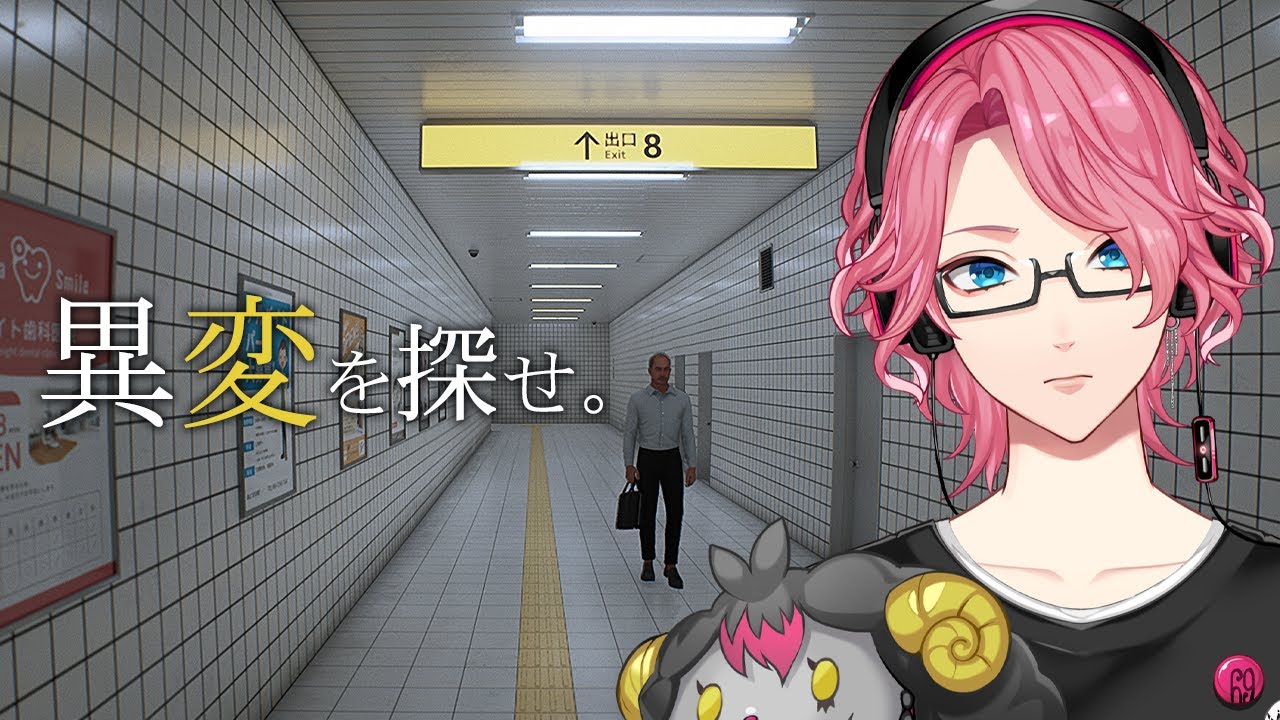 【８番出口】この異変に気付けますか？【男声VTuber/花幽カノン】