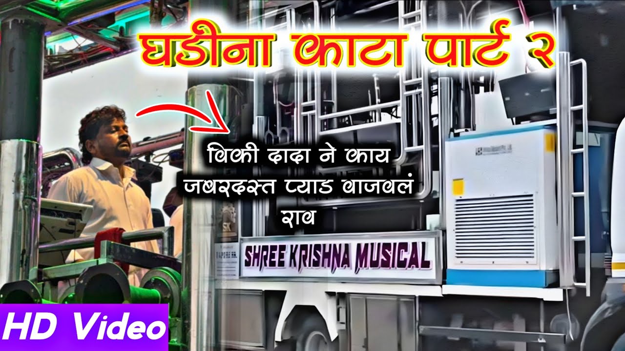 मारूळ गावात श्री कृष्णा बँड ने खतरनाक माहोल केला 🔥 | Shree Krishna Band Amalner 🥁 | HD Quality Video