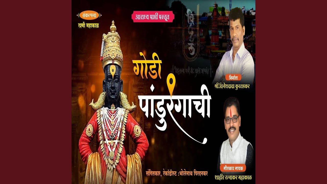 Godi Pandurangachi