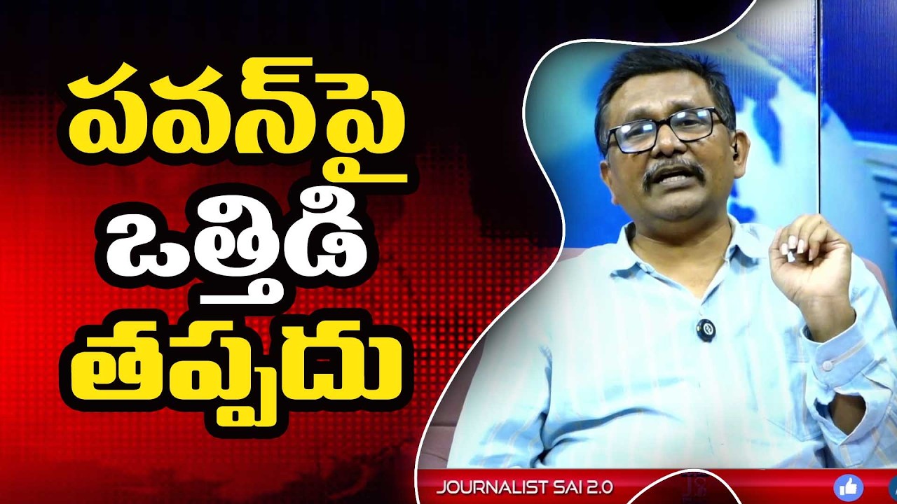 Pavan Need to set Right పవన్ పై ఒత్తిడి తప్పదు