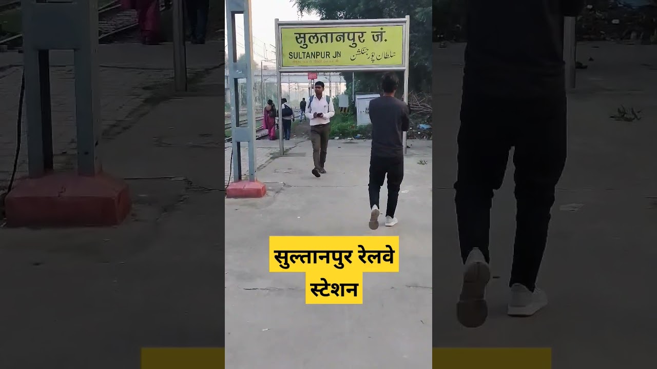 #Sultanpur #railway station #reel #shorts #viralvideo #viral