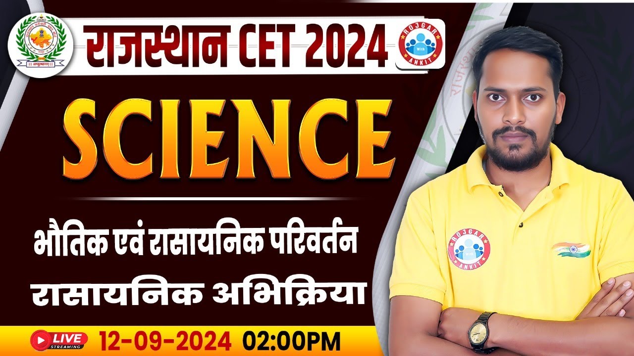 RSMSSB CET 2024 | Rajasthan CET Science, भौतिक एवं रासायनिक परिवर्तन, Science For Rajasthan CET