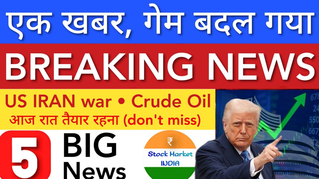 एक खबर गेम बदल गया 💥 SHARE MARKET LATEST NEWS TODAY | STOCK MARKET INDIA