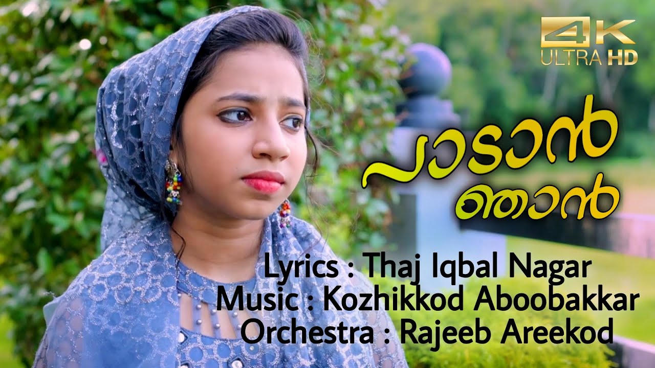 പാടാൻ ഞാൻ ഗായികയല്ലാ | Fathima Shahana | Padan Njan | 4K Video 'Album Song | Haneefa Mudikkode