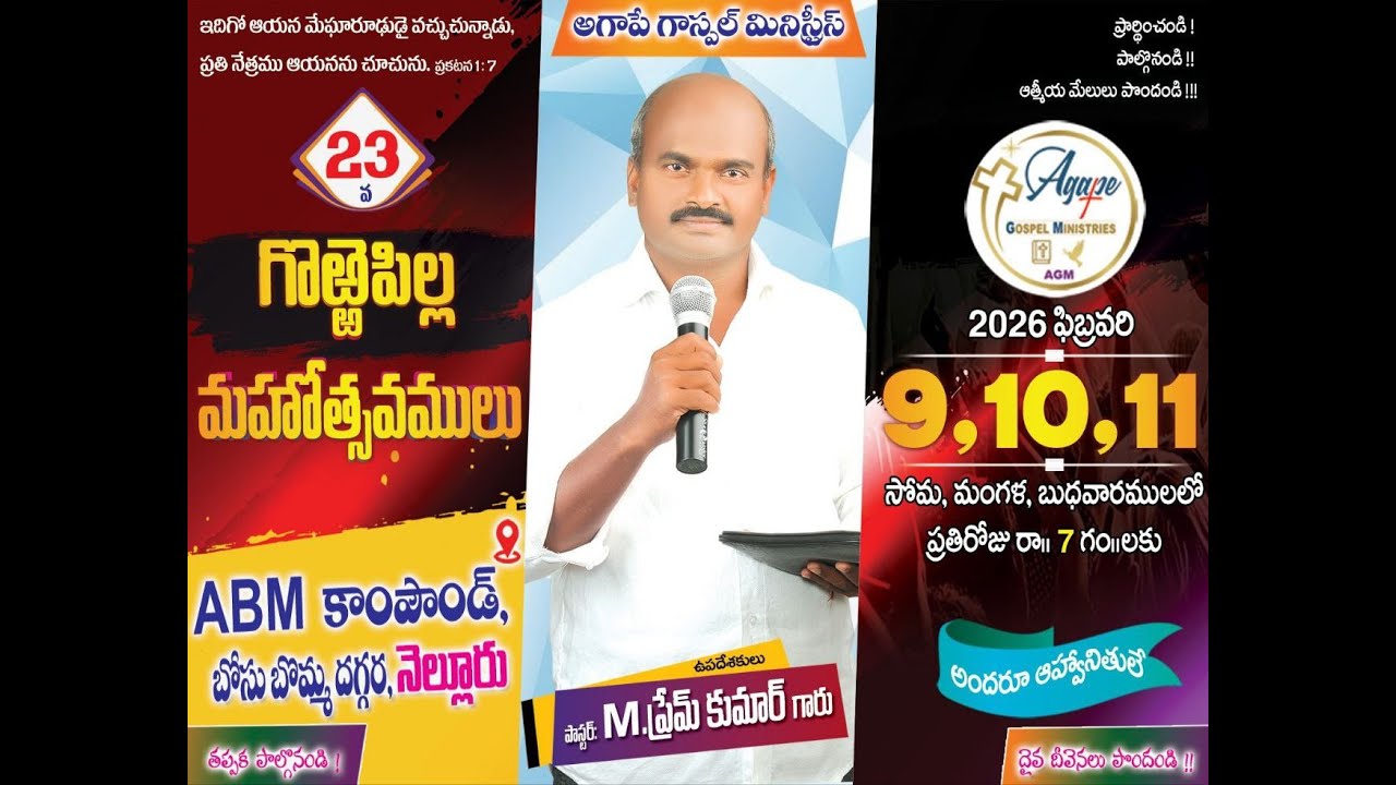 23 వ గొర్రెపిల్ల మహోత్సవాలు..
మూడోవ దినము లైవ్..
AGAPE GOSPEL MINISTRIES NELLORE.