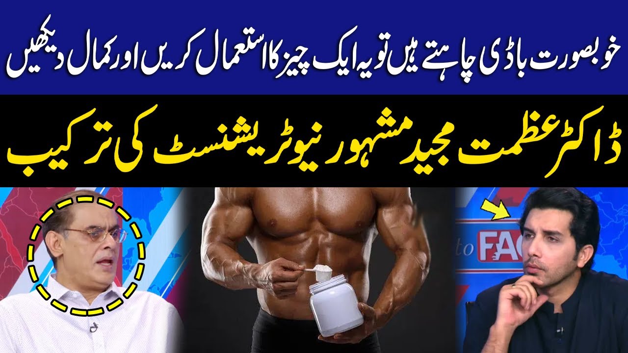 Milk For Bodybuilding Good or Bad? | Dr Azmat Majeed Best Health Tips | GNN