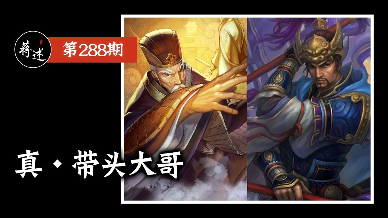 蒋述丨张昭张纮&张郃，三国杀山包的两大反贼头子