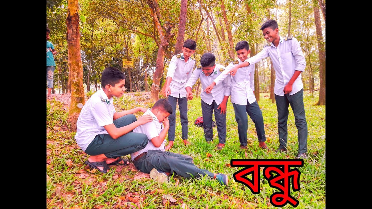 বন্ধু।Emotional Short Film।The 420 Boys।