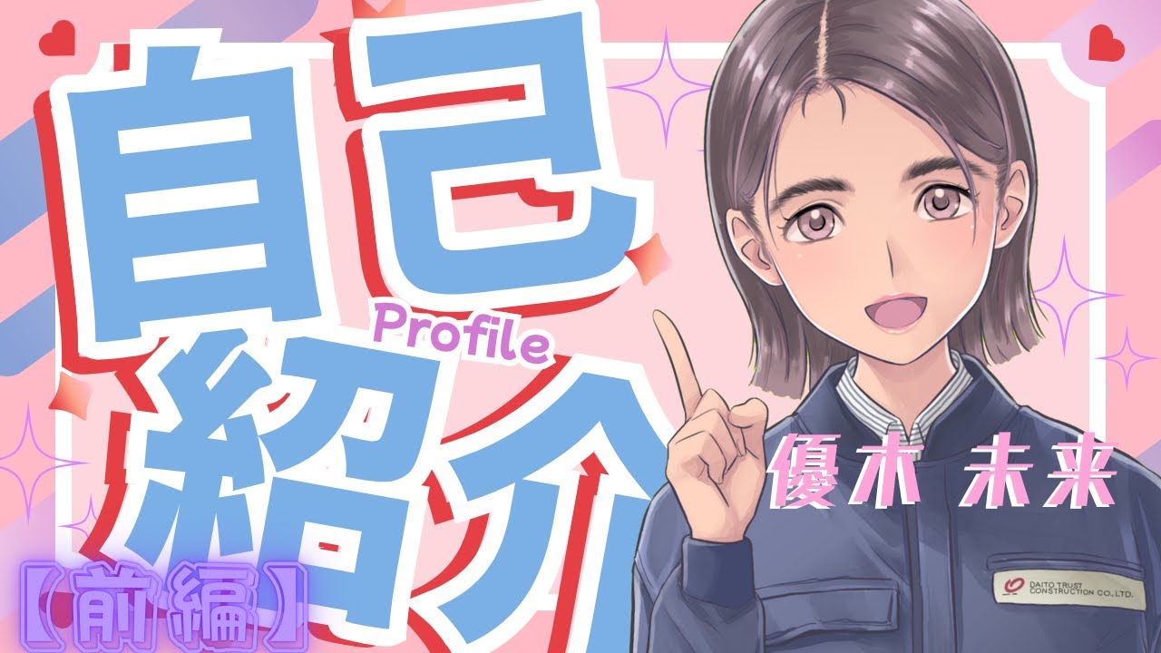未来の採用ちゃんねる！～自己紹介編～【前編】