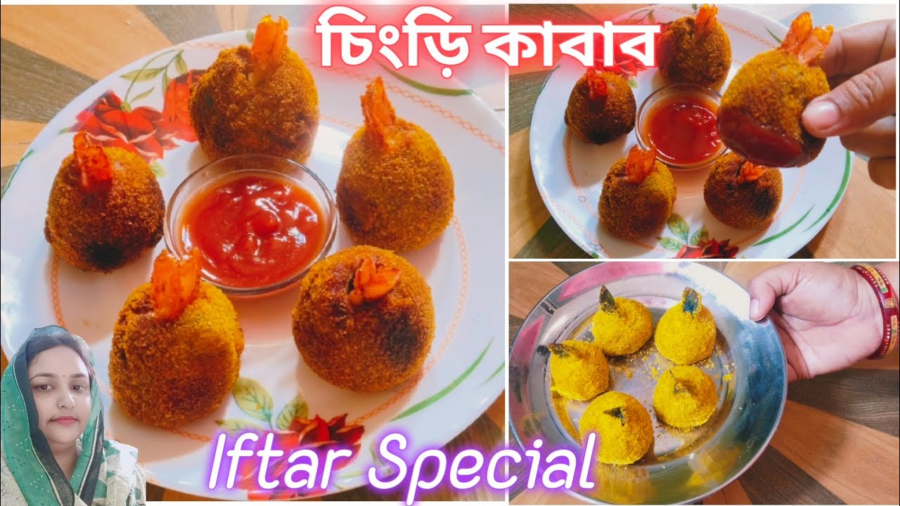 চায়না বুদ্ধিতে চিংড়ি মাছের কাবাব বানিয়ে নিলাম।New Iftar Idea for Ramadan 2026।Prawn Kabab/Prawn chop