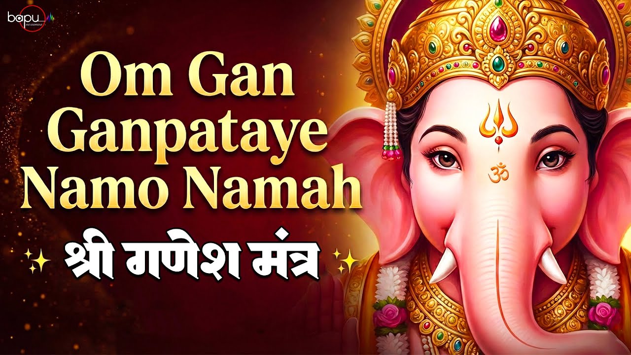 Ganesh Mantra : Om Gan Ganpataye Namo Namah | Ganpati Mantra | Ganesh Ji Ka Mantra | Ganesh Vandana