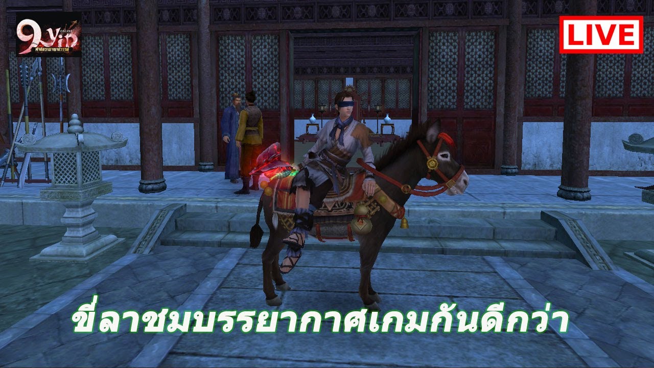 9Yin Live วิ่งเควสรายวันและตอบคำถามสบายๆ กัน