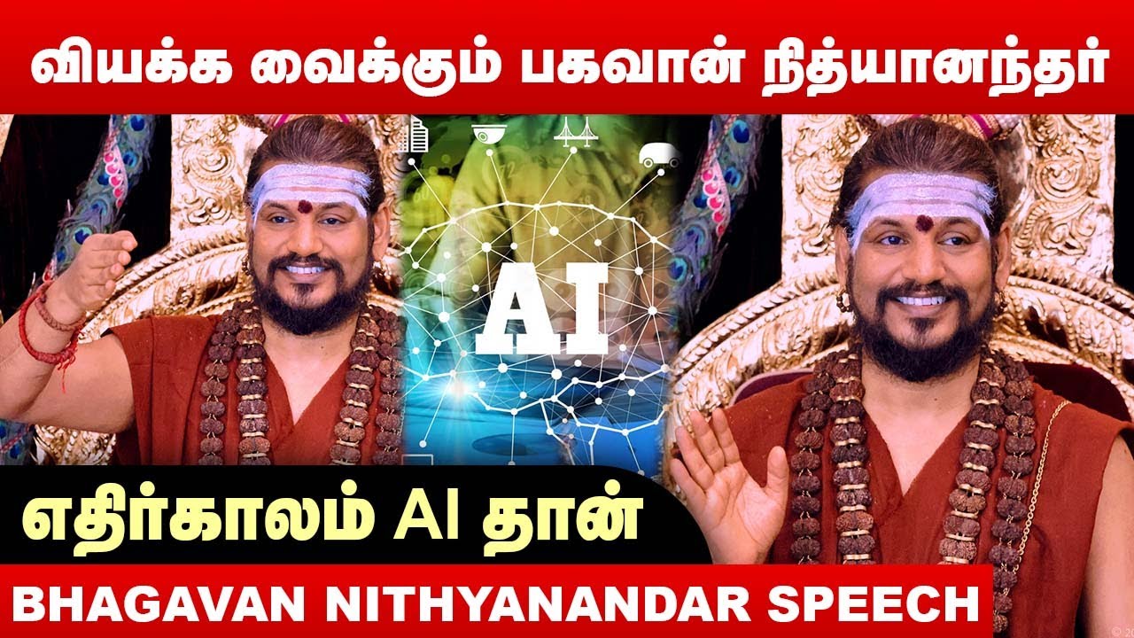 புதிய அவதாரம் எடுத்த பகவான் நித்யானந்தர் | Ask Nithyananda AI | Kailasa