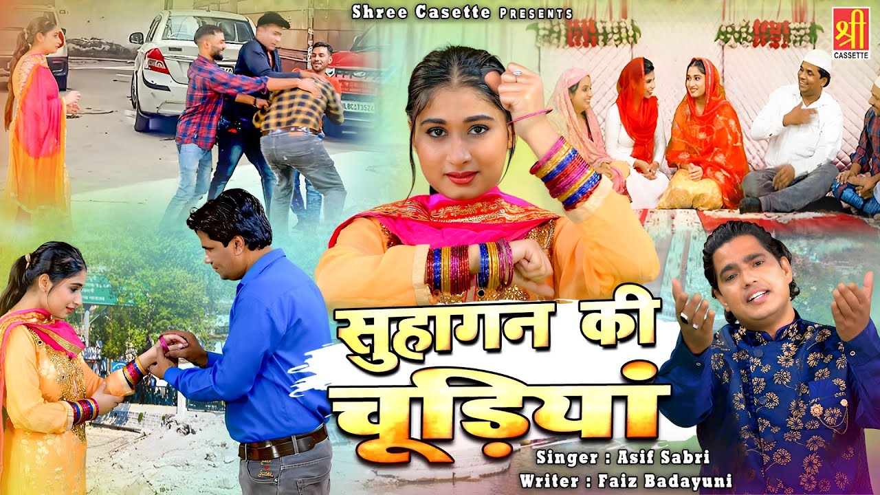 Suhagan Ki Choodiya | एक सच्चे प्यार का दर्द भरा वाक्या जिसे सुनकर आप रो पड़ेंगे |Asif Sabri | Waqia