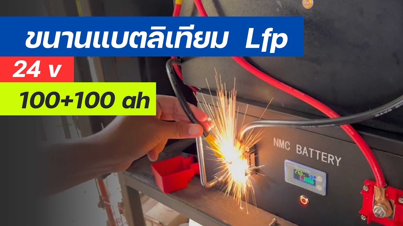 ขนานแบตลิเทียม Lfp 24 v 200 ah โซ่ล่าเซล์บ้านสวนระบบ off grid