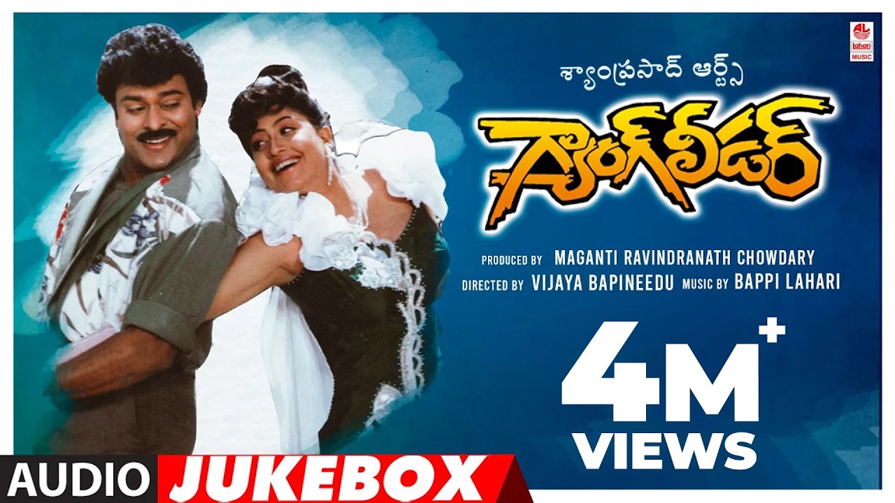 Gang Leader Telugu Movie Songs Audio Jukebox | Chiranjeevi, Vijayashanti | Bappi Lahiri |Telugu Hits
