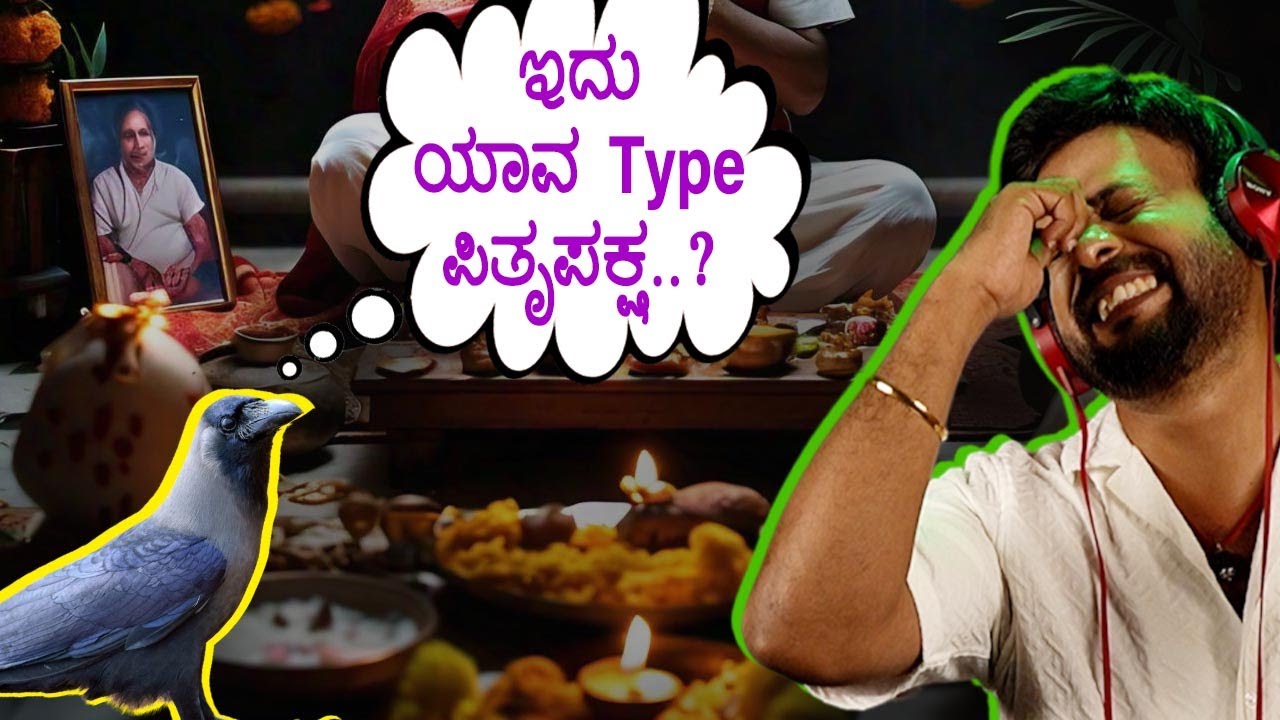 ಇದು ಯಾವ Type ಪಿತೃಪಕ್ಷ ? | pitru paksha | aunty prank | suttur prank | RJ-438