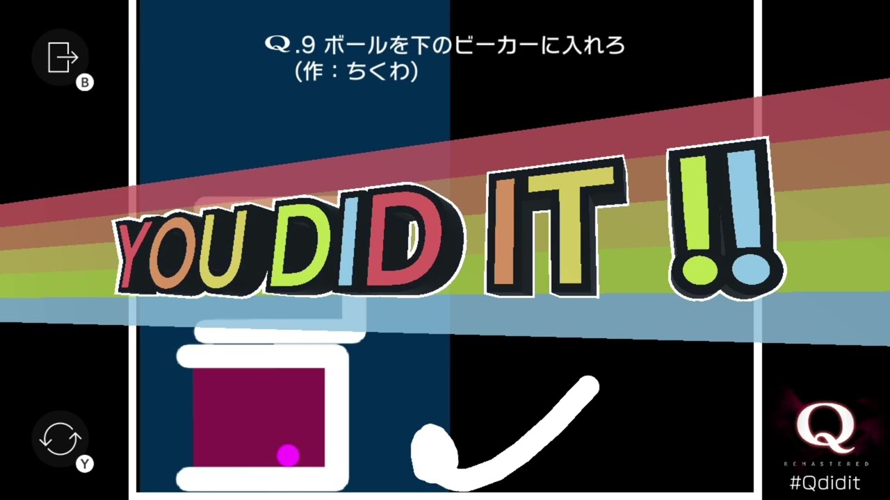 【Q REMASTERED】 一手集