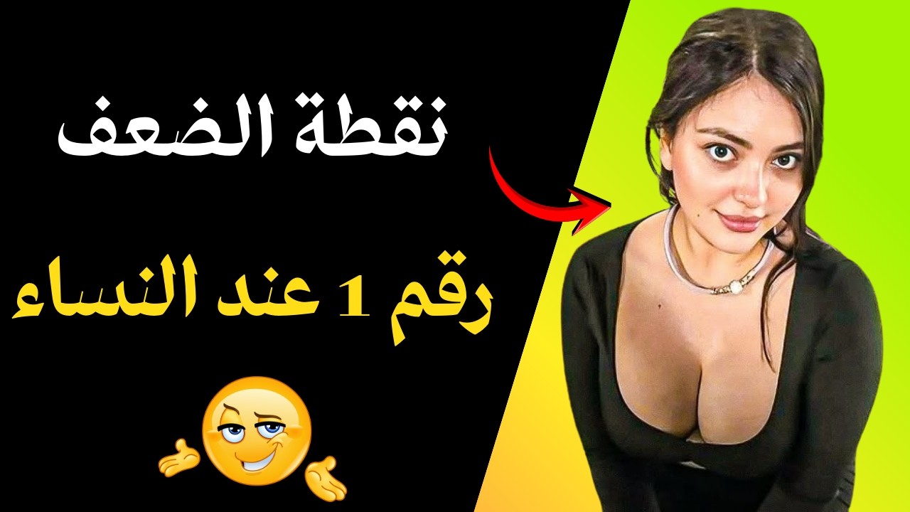 10 نقاط ضعف عند المرأة يجب على كل رجل أن يفهمها (قبل فوات الأوان)