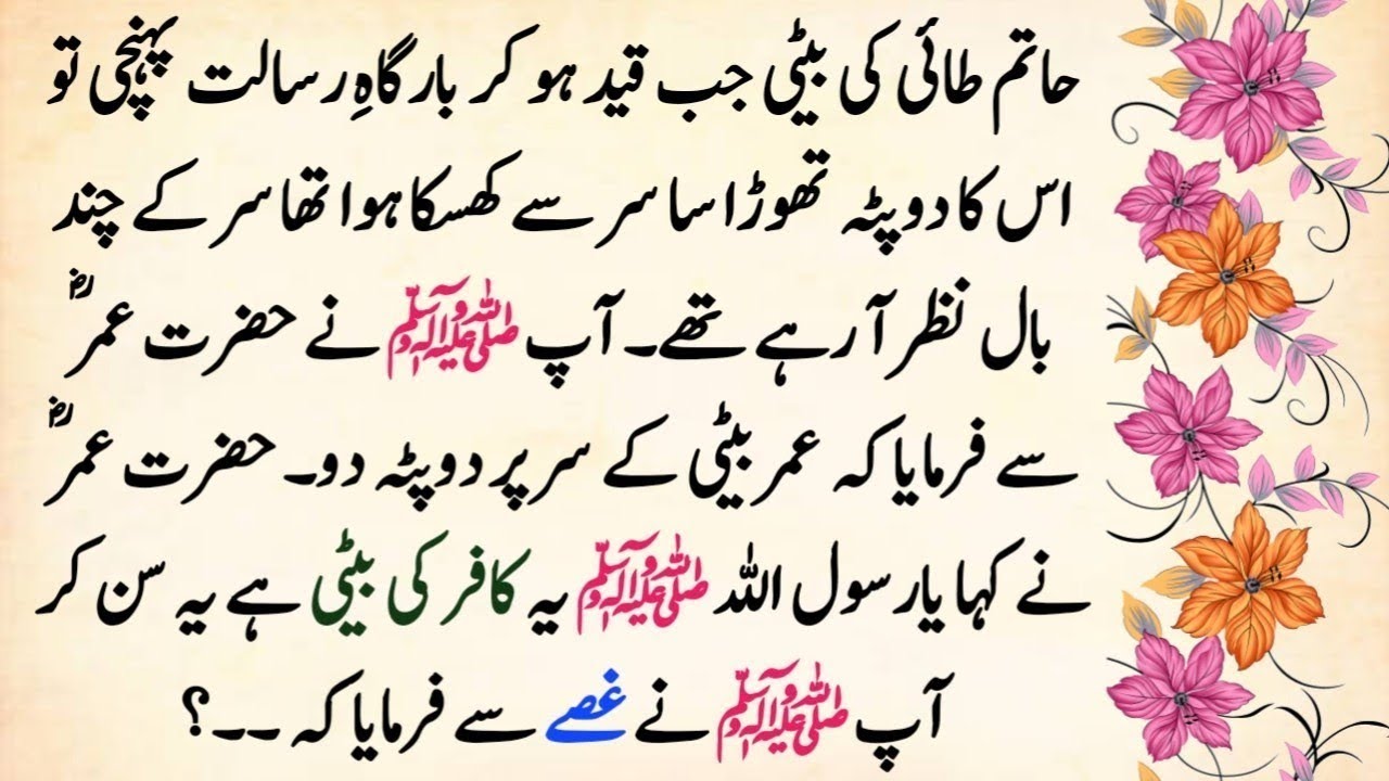 Islamic Story | Sahaba Ki Kahani | Islamic Waqiat | Islamic Waqia | Islamic Stories