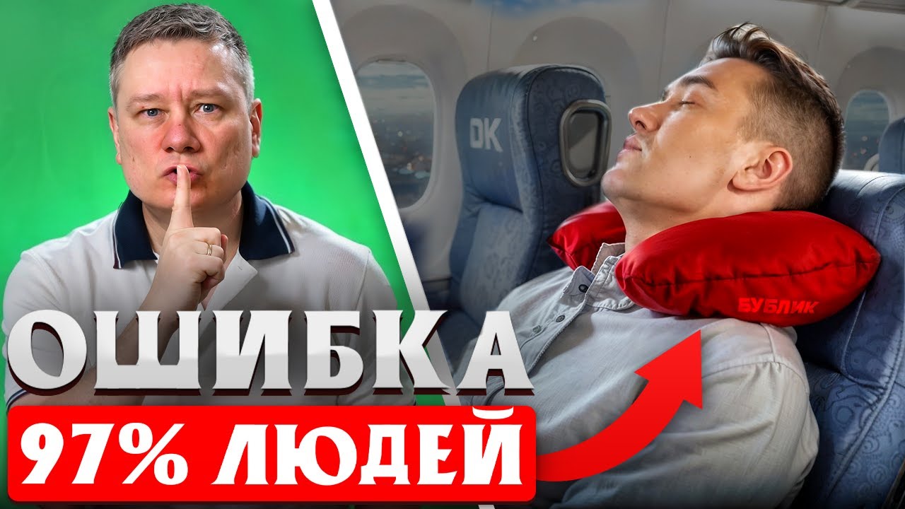 ТОП 20 хитростей для комфортного перелёта! Как пережить длительный перелет и справиться с джетлагом?