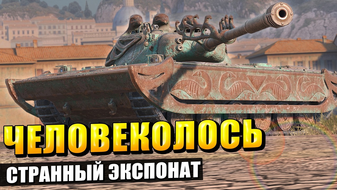 ЧЕЛОВЕКОЛОСЬ шта?! А на деле ФАНОВЫЙ танк в Tanks Blitz