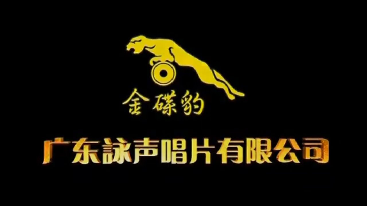 Starmedia Distribution, Company Address, Serasi Muzik & Winsing Records Co., Ltd. Logo, Warning #1
