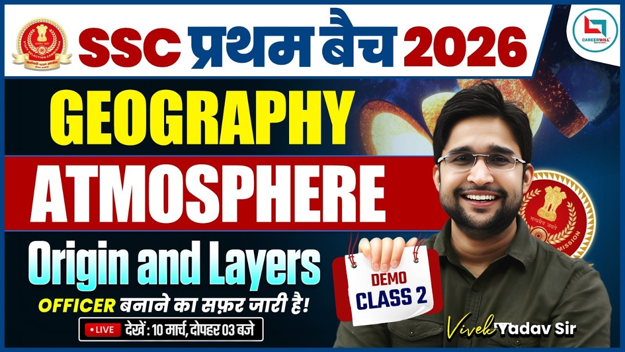 Geography: Atmosphere | Origin & Layers of Atmosphere 🔥| SSC Pratham Batch Demo Class By Vivek Sir