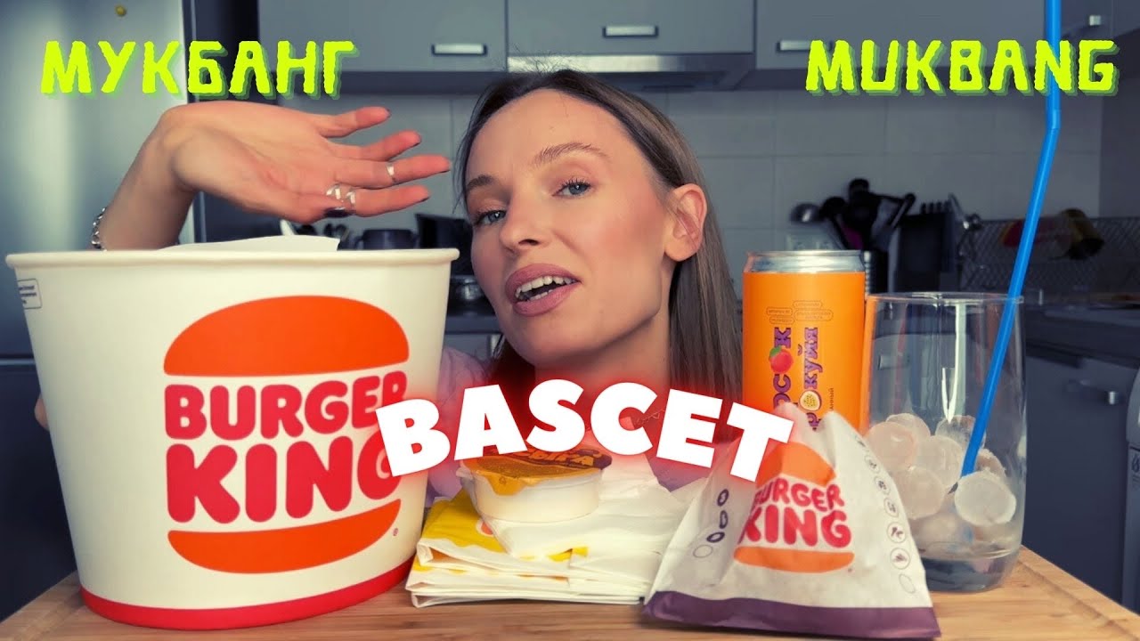 СКУЧАЮ ПО АРТЁМУ | мукбанг Burger King , креветки, луковые кольца, крылышки , фри #еданакамеру