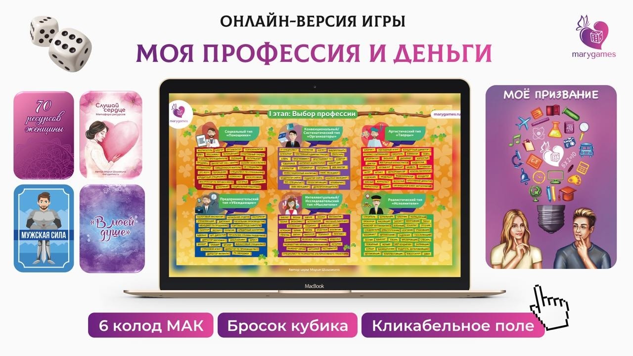 Интерактивная игра 