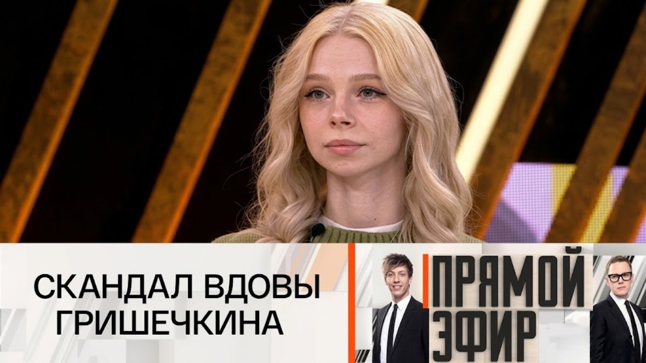 Прямой эфир &mdash; Любовный треугольник в семье артиста: новая невеста и тайный роман?