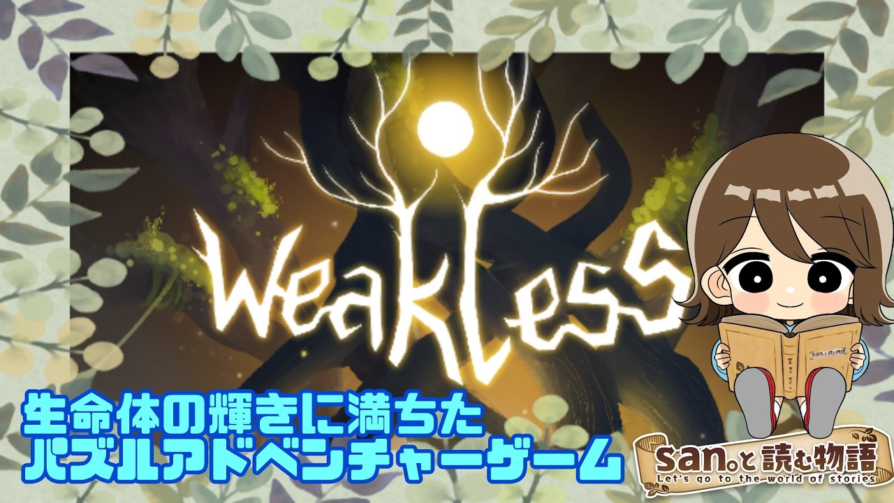 【Weakless】P.07「音でじゃなくて数撃てば当たる」